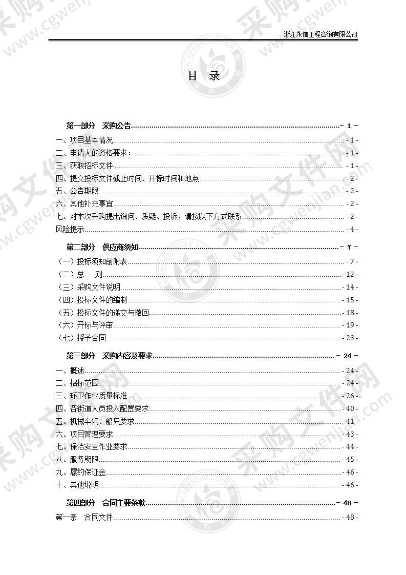 龙湾区状元街道环卫一体化保洁项目