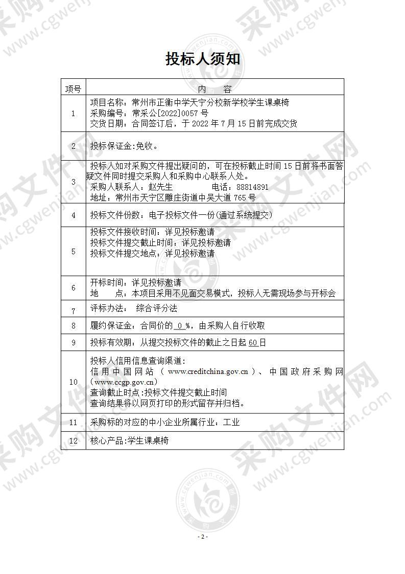 常州市正衡中学天宁分校新学校学生课桌椅