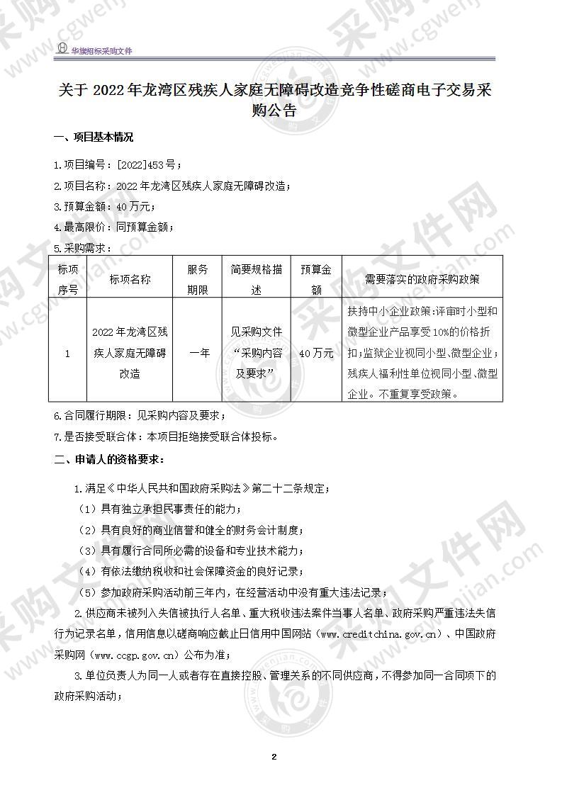 2022年龙湾区残疾人家庭无障碍改造