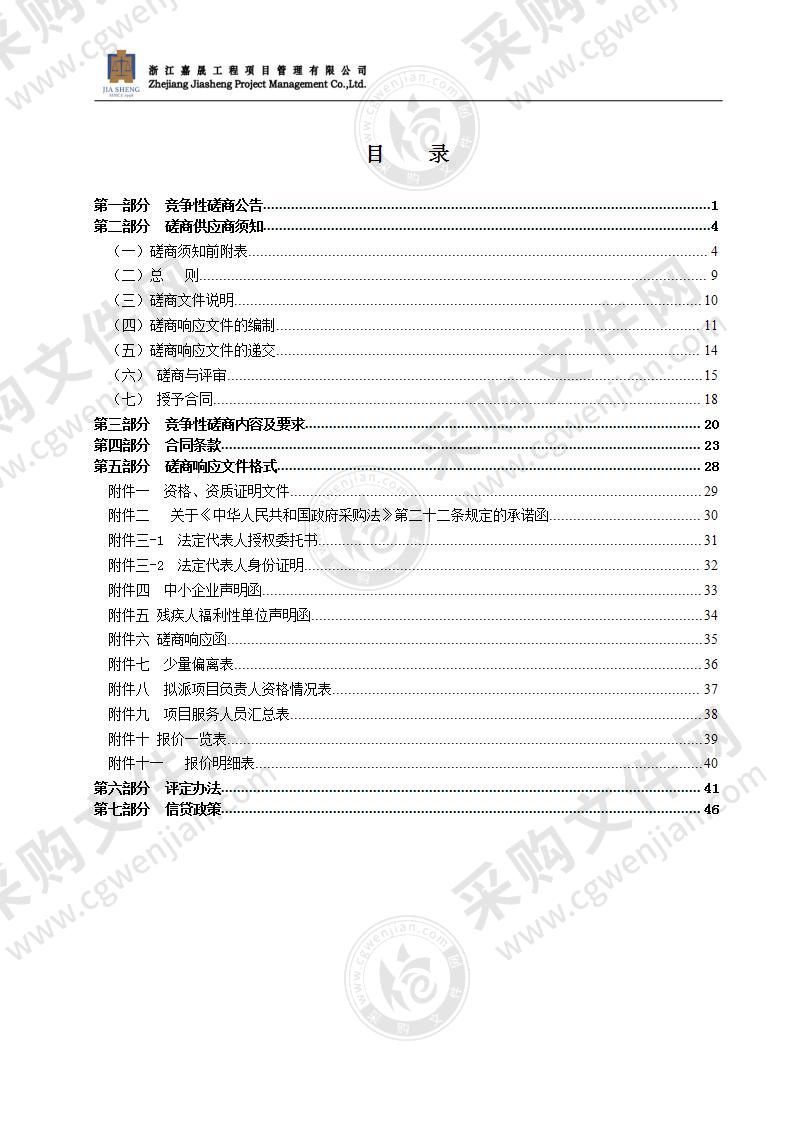 瑞安市高楼镇花岩双坑民宿特色村基础设施配套工程项目建议书、可行性研究报告及工程设计