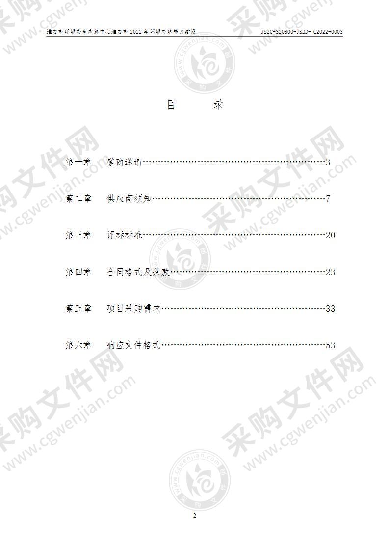 淮安市2022环境应急能力建设采购