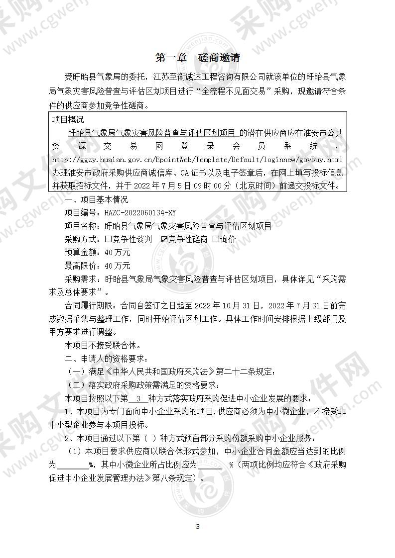 盱眙县气象局气象灾害风险普查与评估区划项目