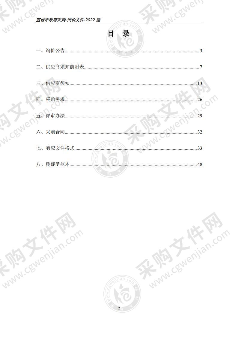 宣城市宣州区公路事业发展中心2022年沥青采购项目