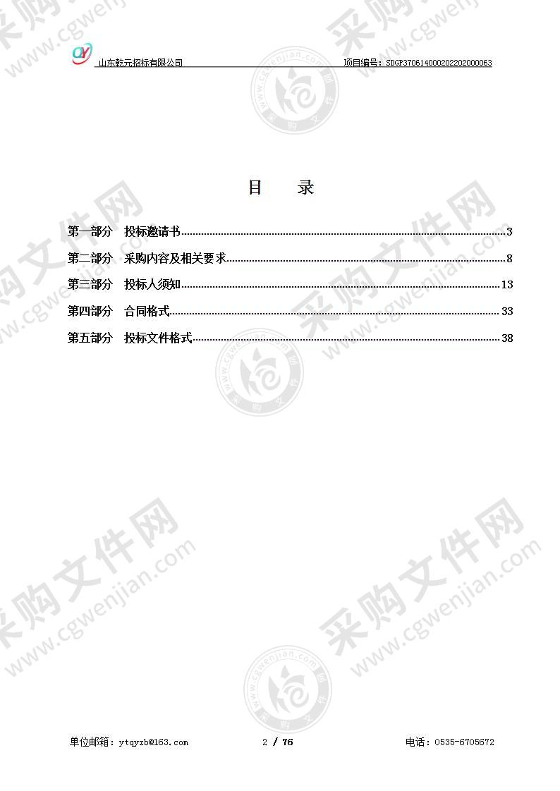 山东省烟台市蓬莱区烟台市公安局蓬莱分局蓬莱海岸警察大队警械装备采购