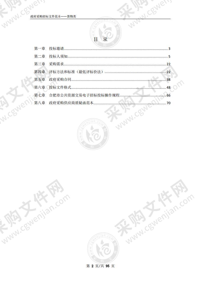 交警支队专项资产购置项目