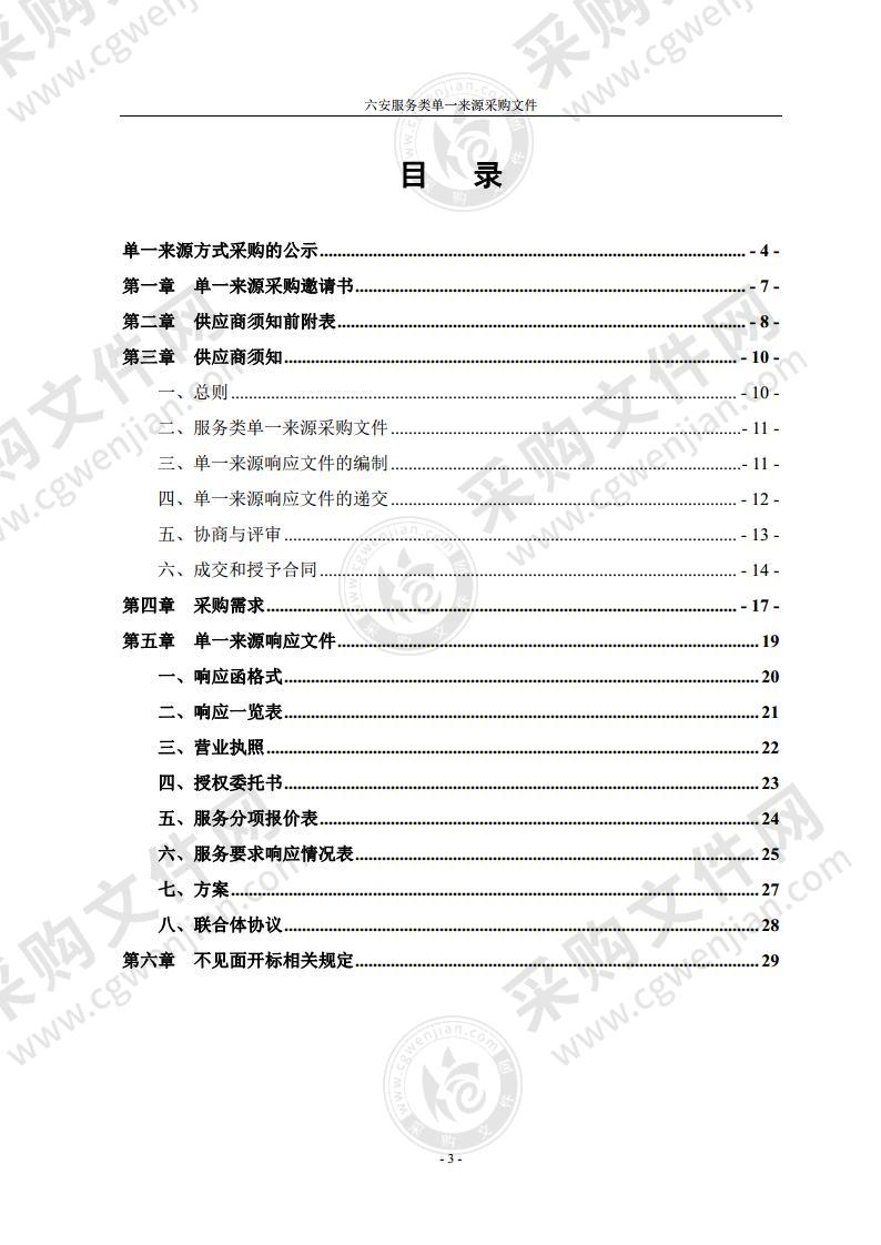 六安市机关事务处公务用车管理平台运维服务