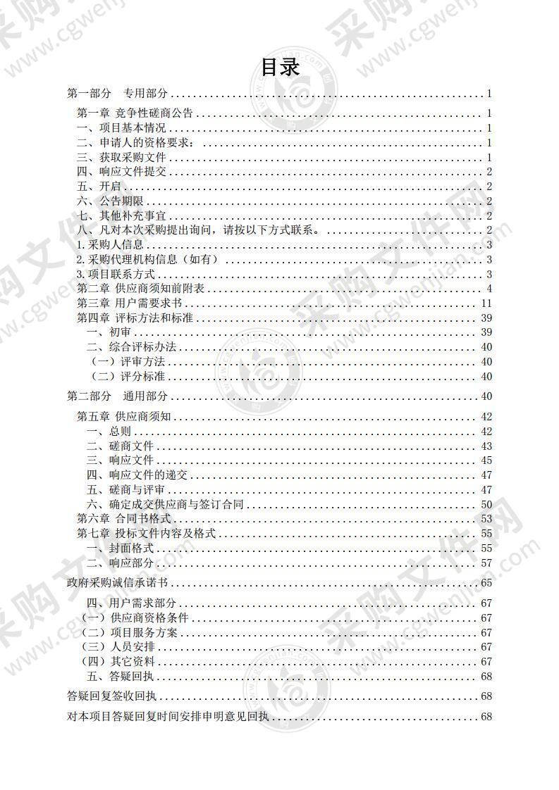 安徽东至经济开发区园区封闭化管理采购项目