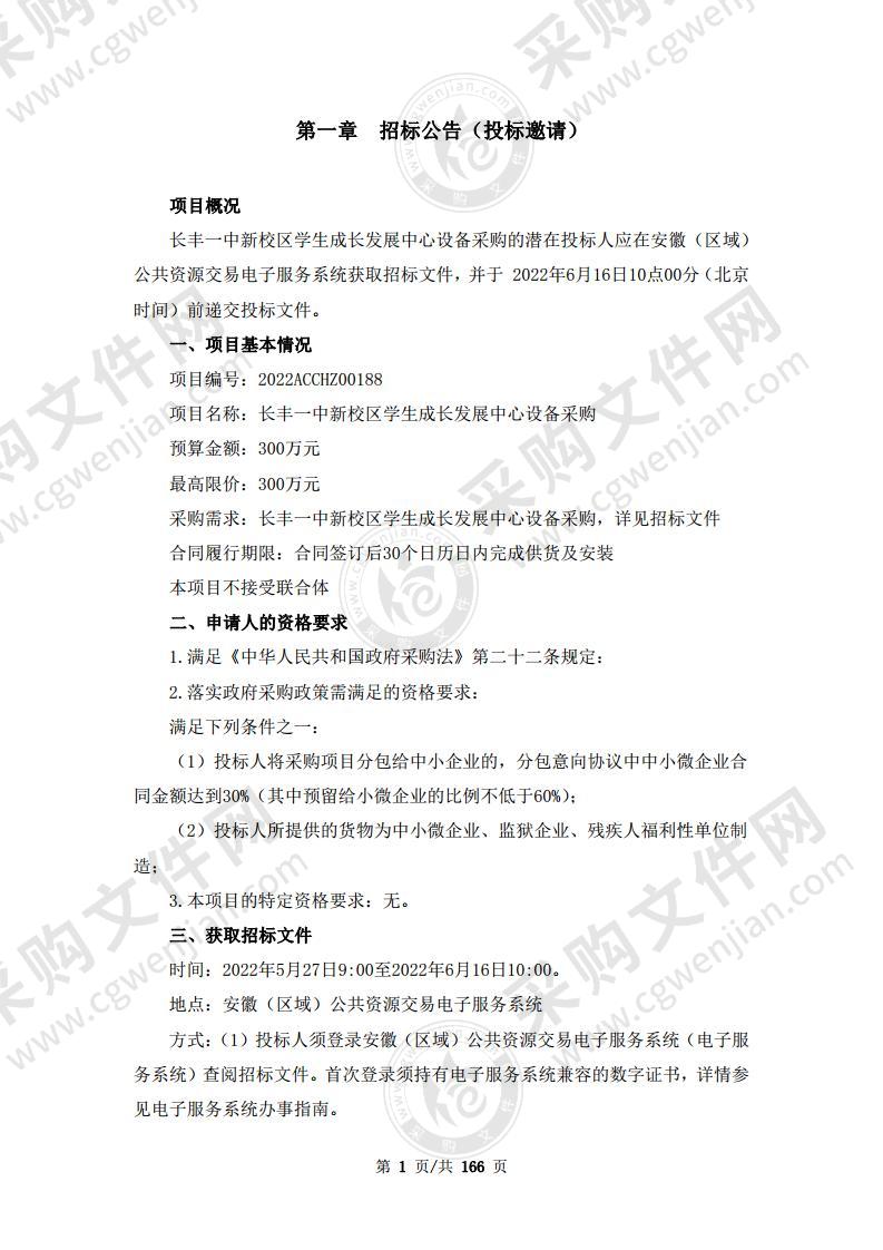 长丰一中新校区学生成长发展中心设备采购