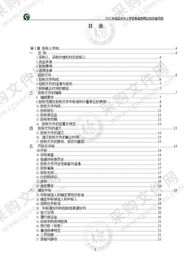 山东省烟台市招远市招远市教育装备与技术研究中心2022年招远市中小学校教室照明达标改造项目