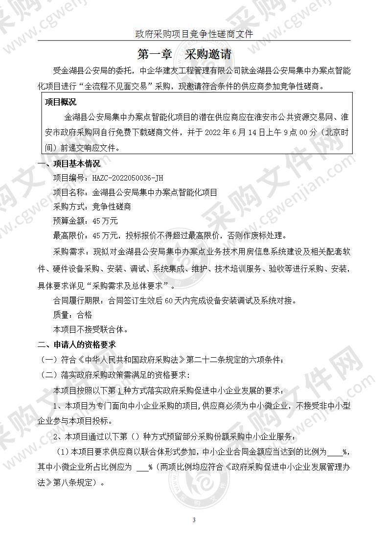 金湖县公安局集中办案点智能化项目