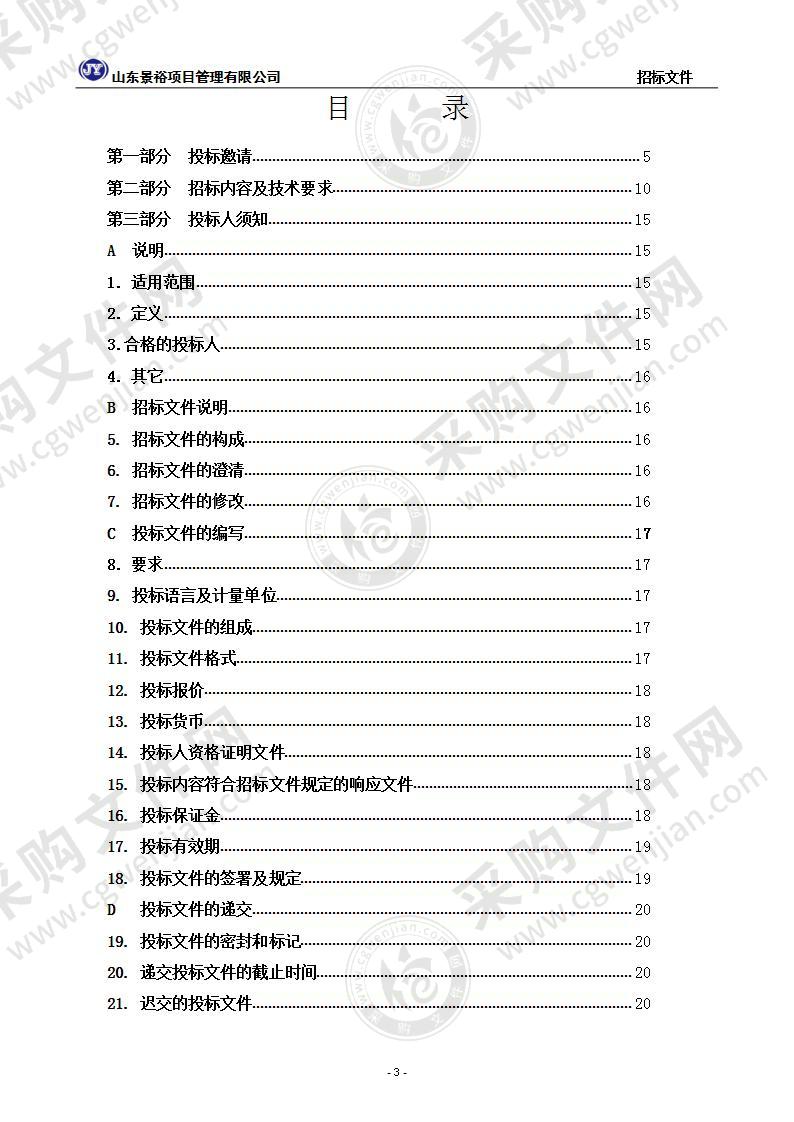 招远市职业中等专业学校智慧黑板、台式机等