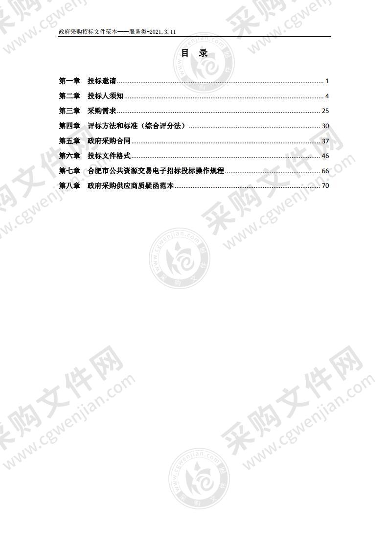 肥东能源2022年太阳能光伏路灯维修