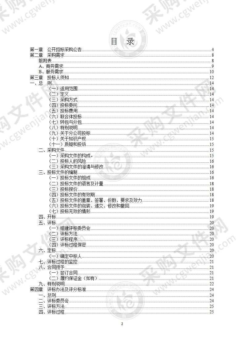 宁波大学桌面软件正版化采购项目