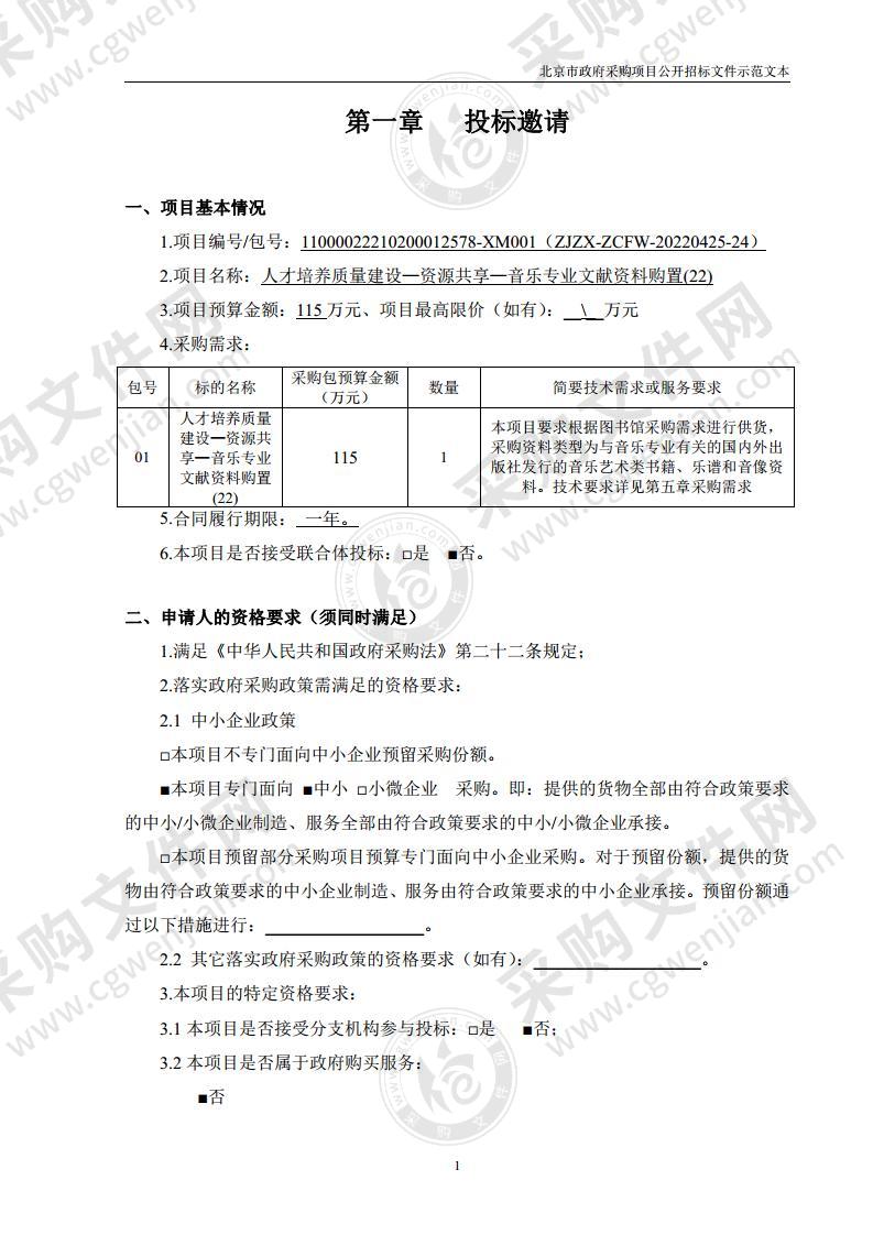 人才培养质量建设—资源共享—音乐专业文献资料购置(22)