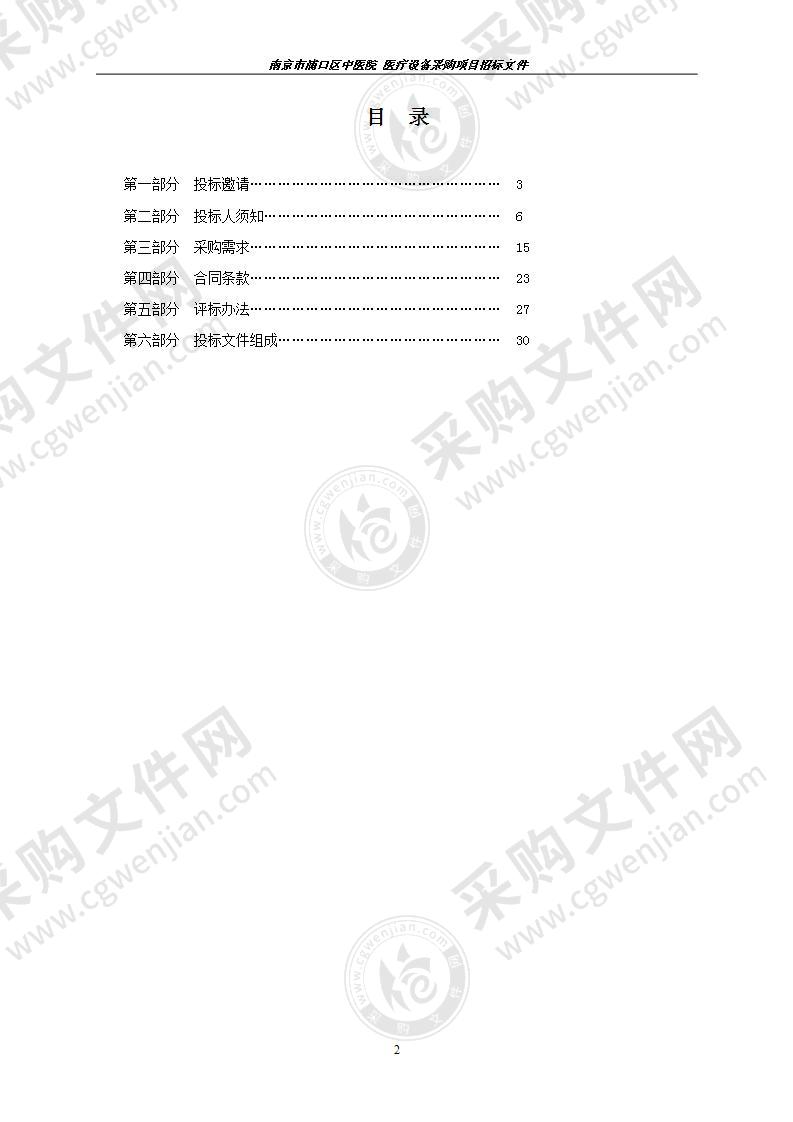 南京市浦口区中医院关于医疗设备采购项目