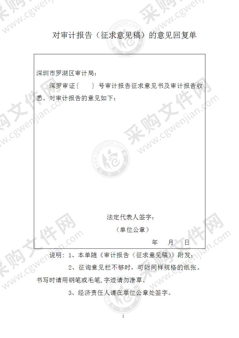 对审计报告（征求意见稿）的意见回复单