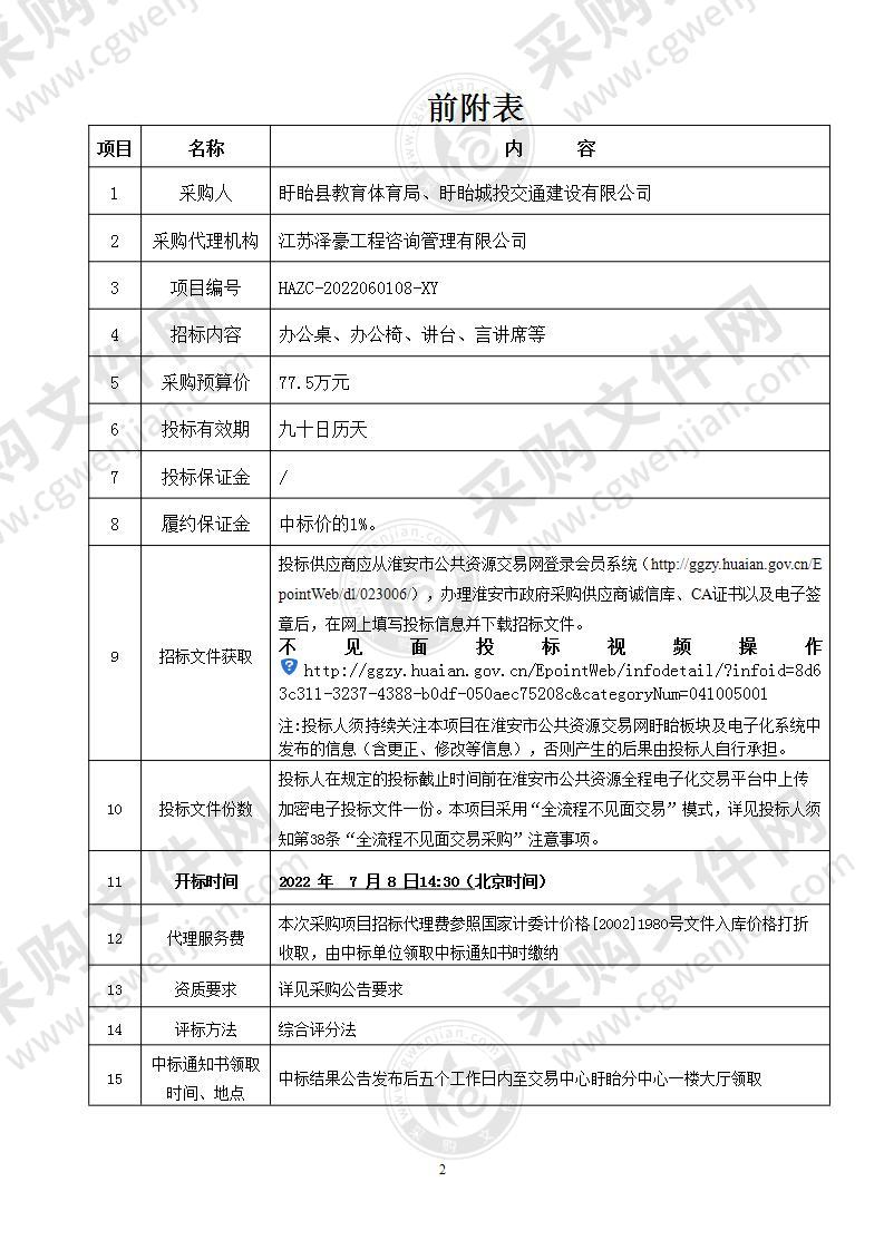 盱眙县第三中学新扩建项目--办公家具及学生课桌凳等采购