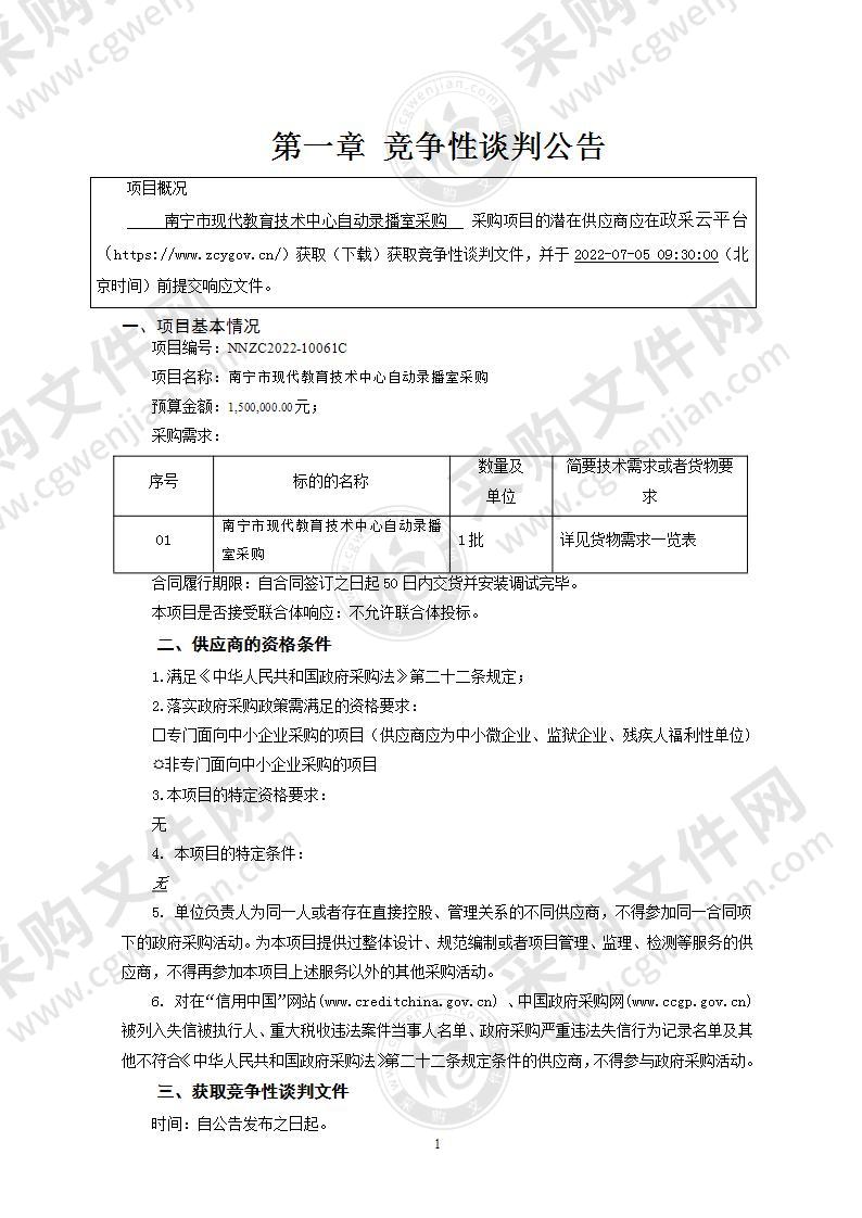 南宁市现代教育技术中心自动录播室采购