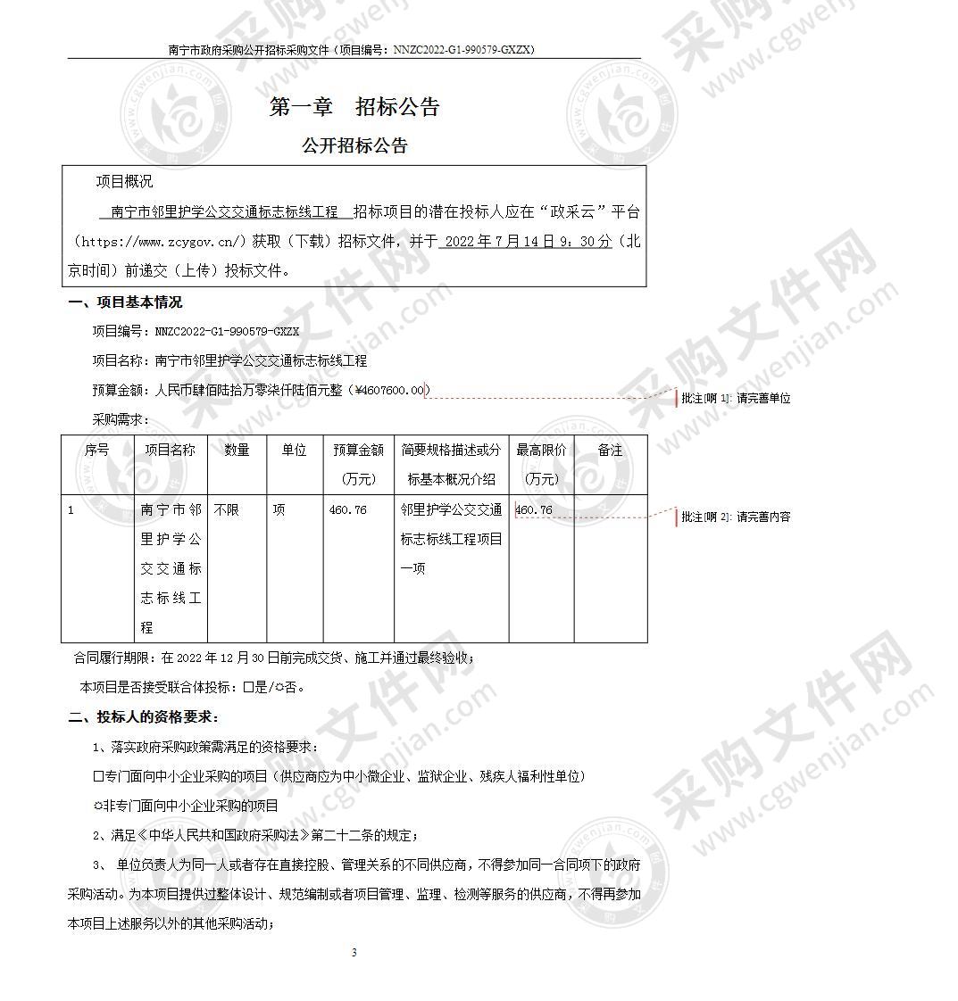 南宁市邻里护学公交交通标志标线工程