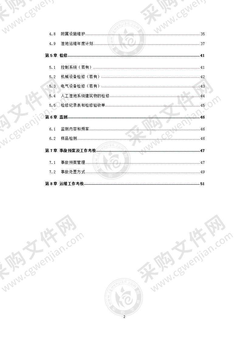 人工湿地运行维护手册