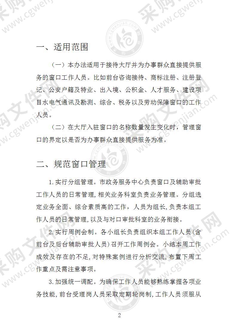 政务中心窗口工作人员考核管理办法