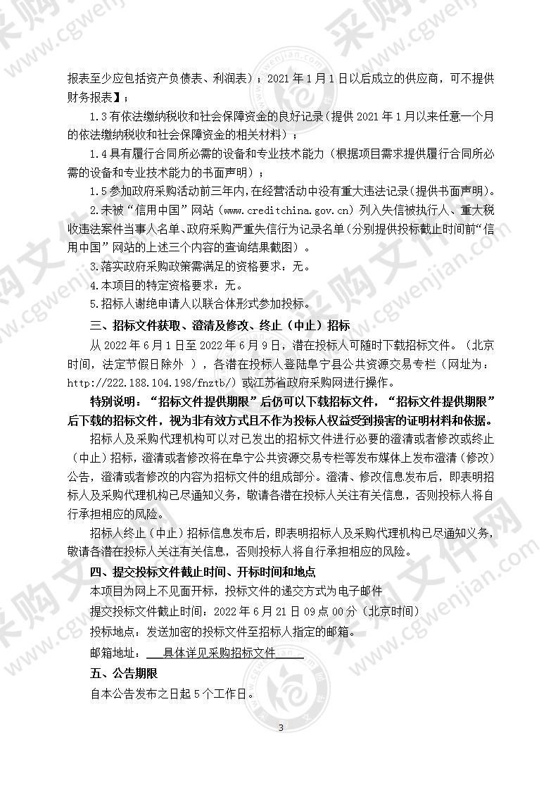 开发区污染物限值限量监测监控体系建设及运维项目