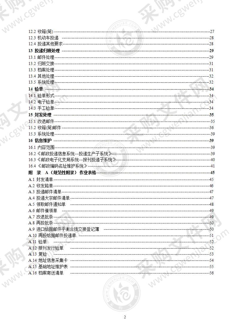 邮政投递操作规范