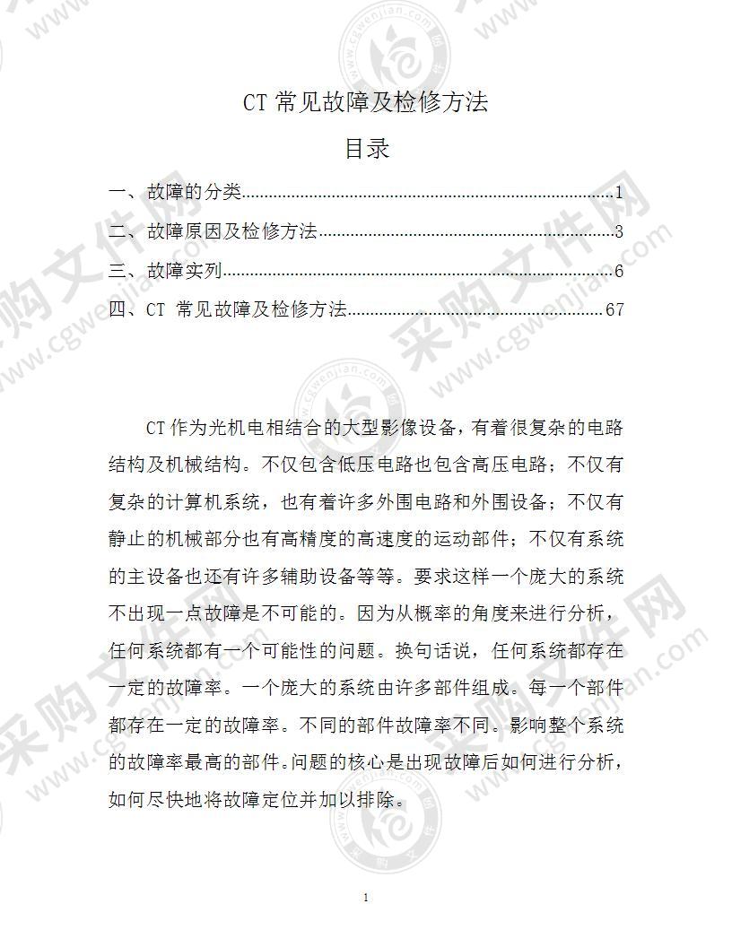 CT常见故障及检修方法