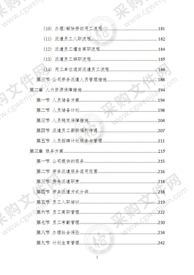 劳务派遣方案