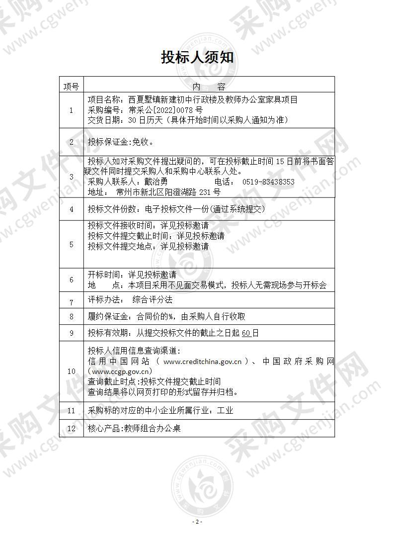 西夏墅镇新建初中行政楼及教师办公室家具项目