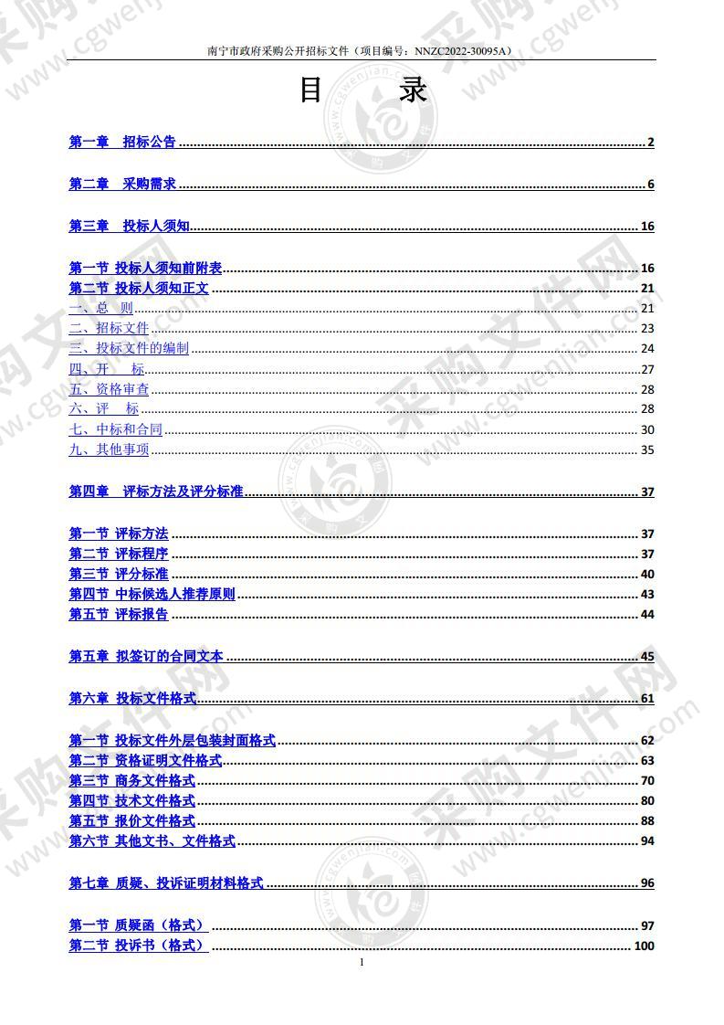 南宁市城市管理监督评价中心数字城管系统地理信息数据更新维护采购