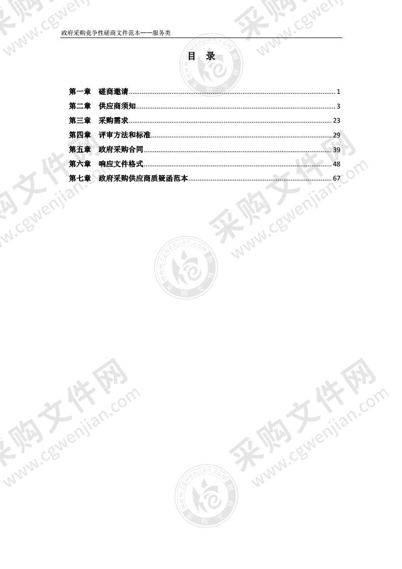 合肥经济技术开发区税务局职工食堂劳务外包采购