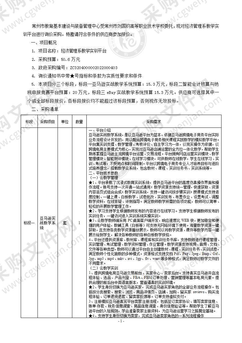 常州刘国钧高等职业技术学校经济管理系教学实训设备