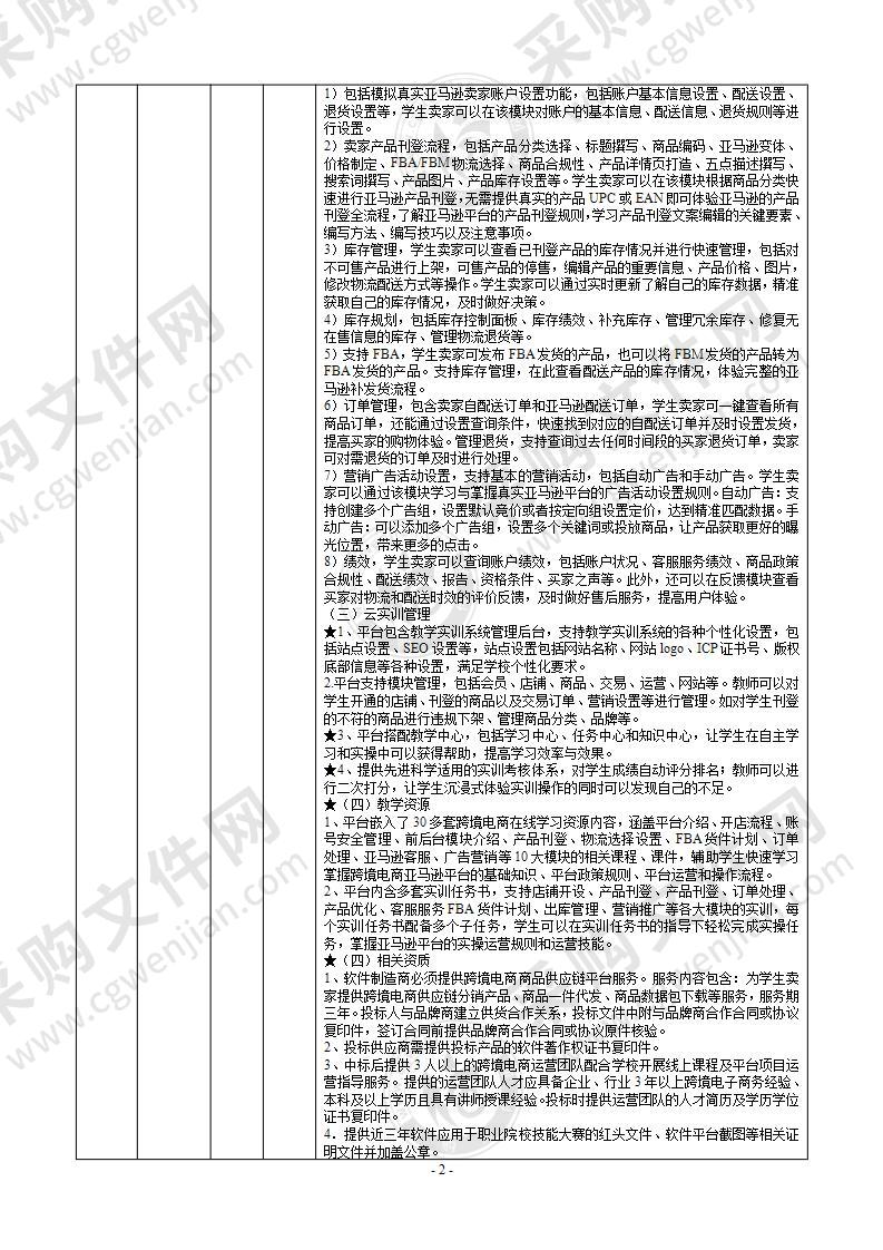 常州刘国钧高等职业技术学校经济管理系教学实训设备