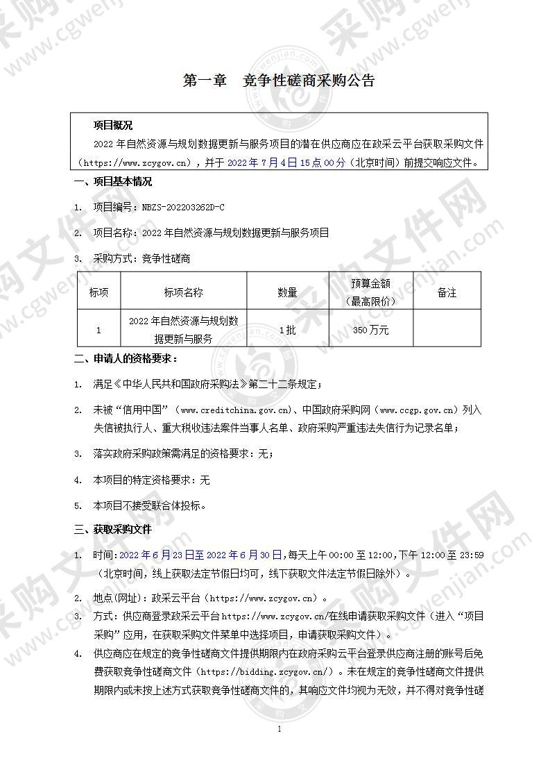 2022年自然资源与规划数据更新与服务项目