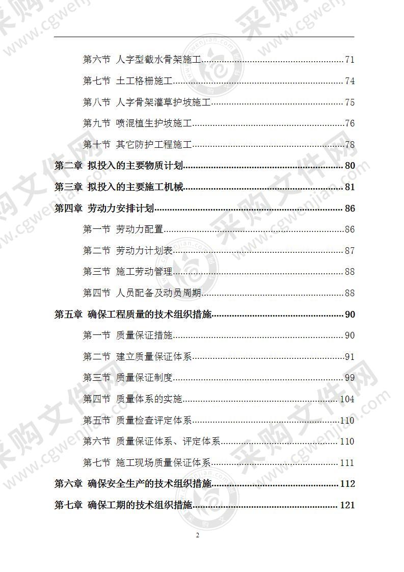 土石方工程施工组织设计