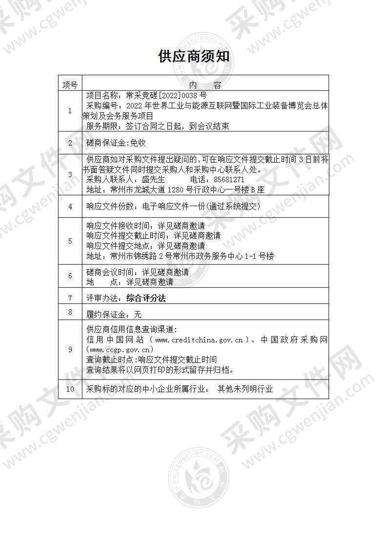 2022年世界工业与能源互联网暨国际工业装备博览会总体策划及会务服务项目