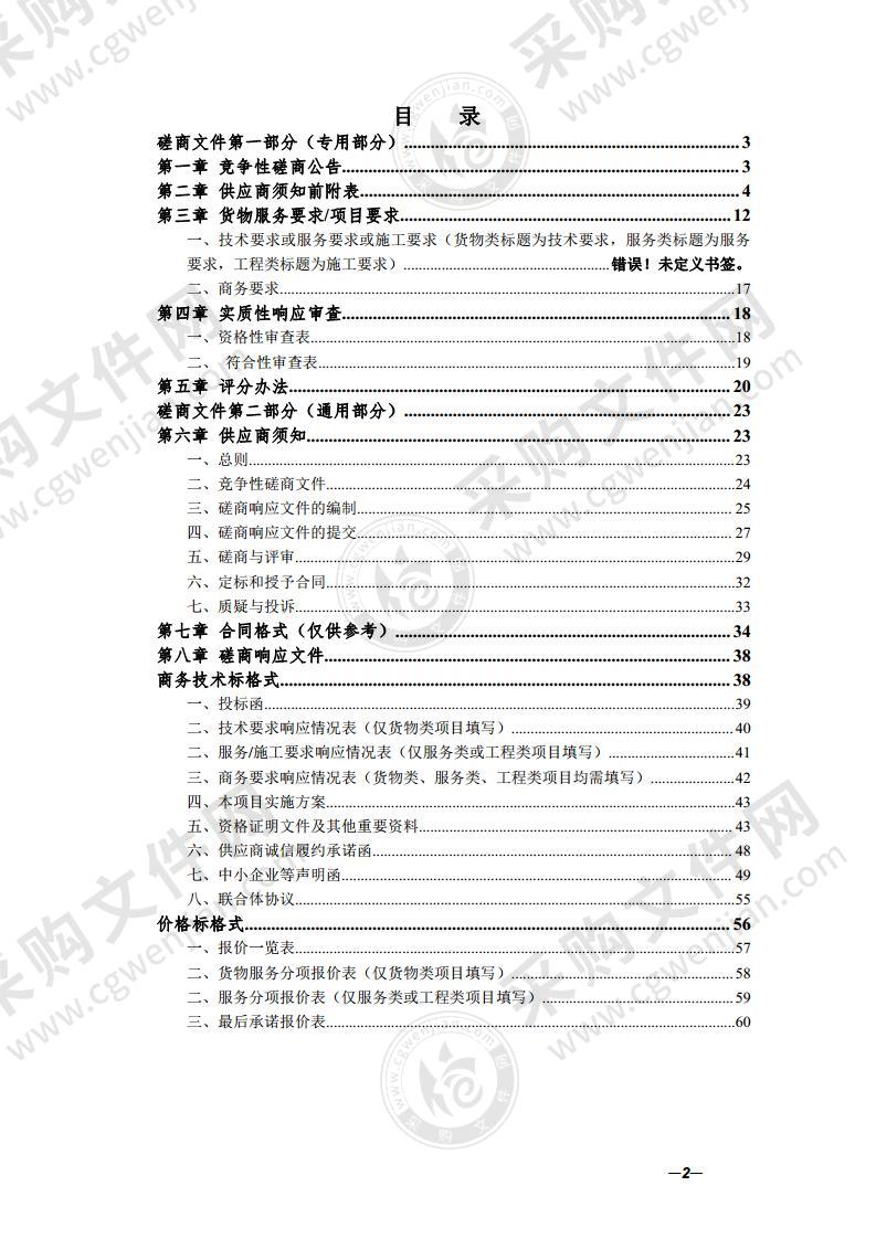 黄山水务控股集团有限公司2022-2024年度车辆保险服务采购项目