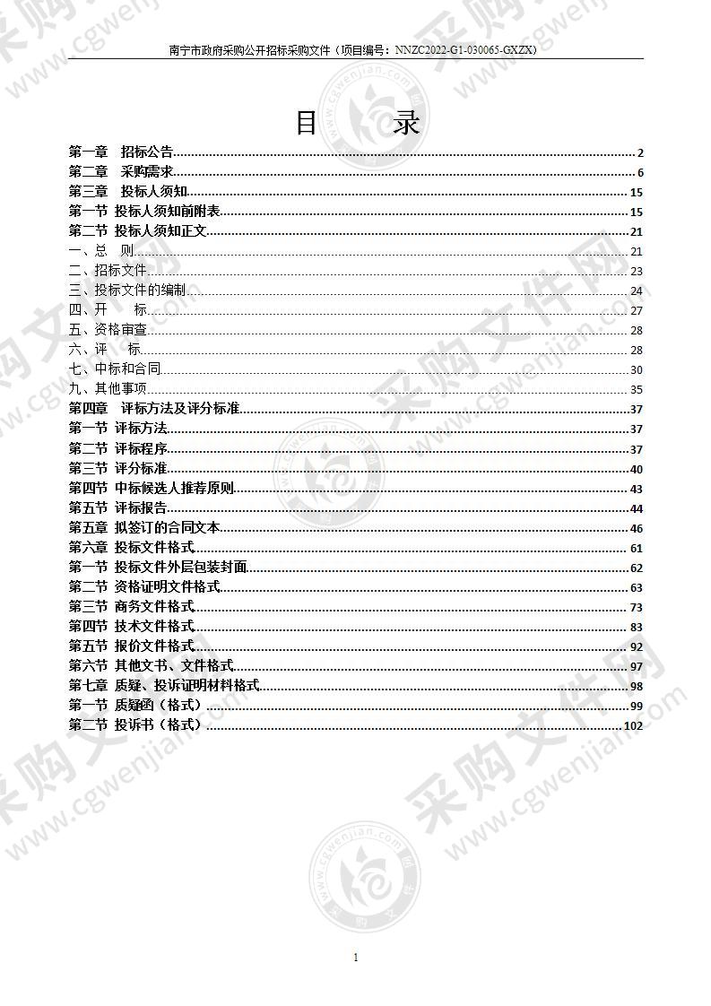 南宁市青秀区环境卫生管理站劳保用品采购