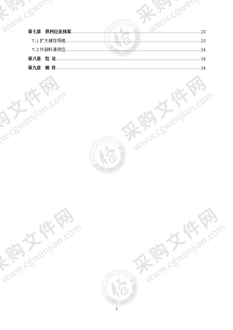 砂石加工场实施方案