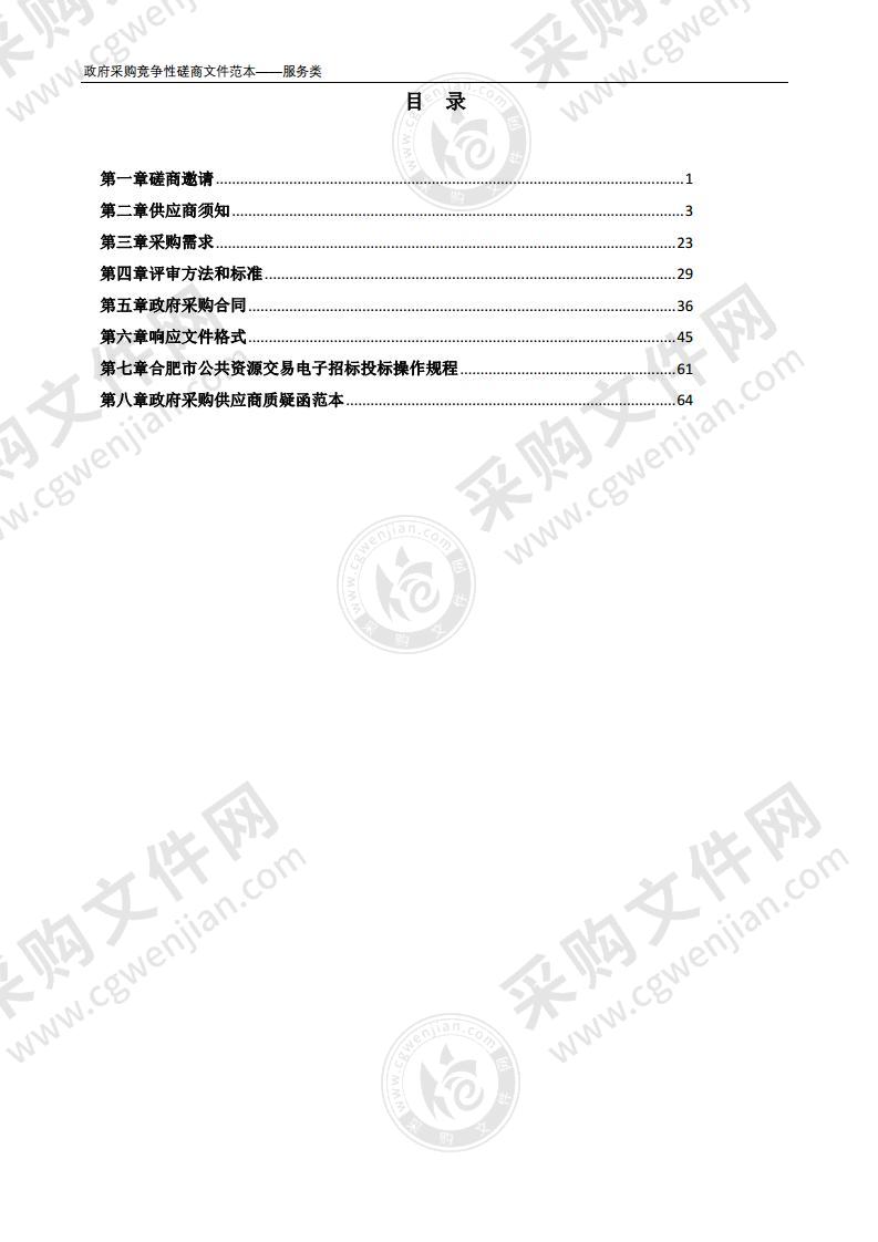 巢湖市第二中学高中部新校区保安服务