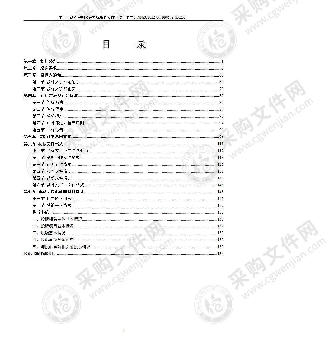 南宁市道路交通安全事故隐患点整治工程