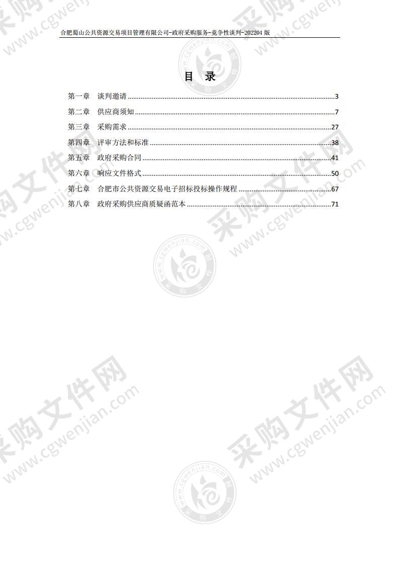 南岗镇南淝河右岸涵养林除草及主循环道绿化带养管项目