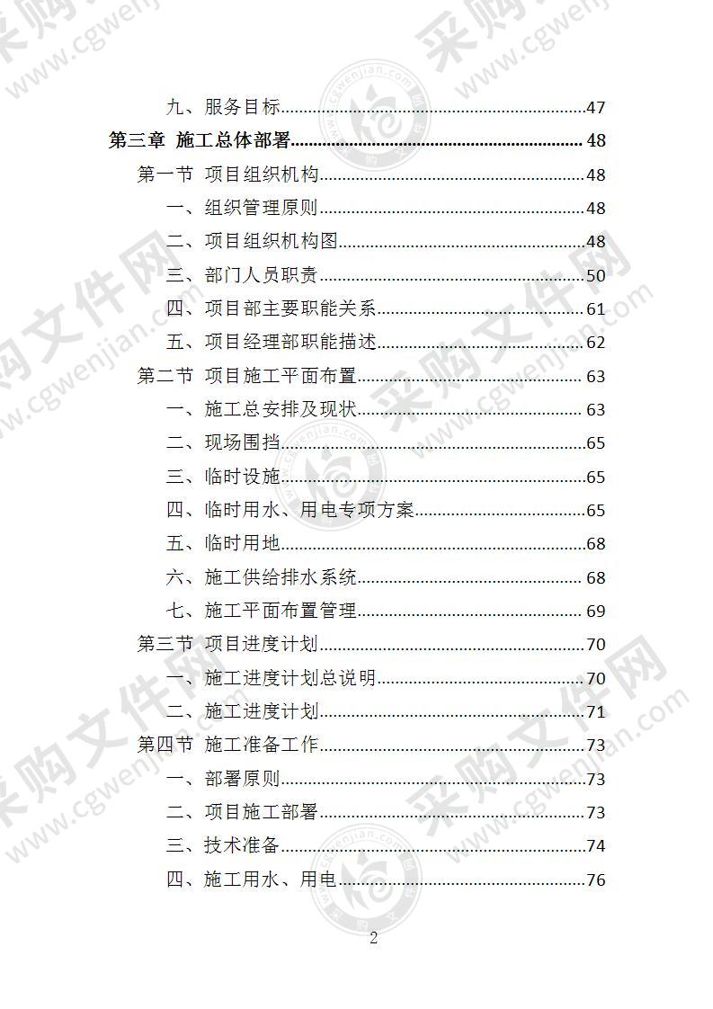 围墙建设工程投标方案