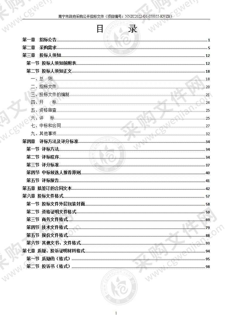 南宁市江南区乡镇饮用水监测项目设备购置和运维服务