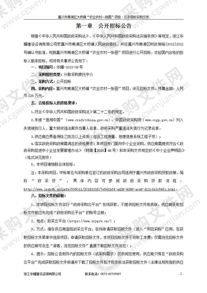 嘉兴市南湖区大桥镇“农业农村一张图”项目