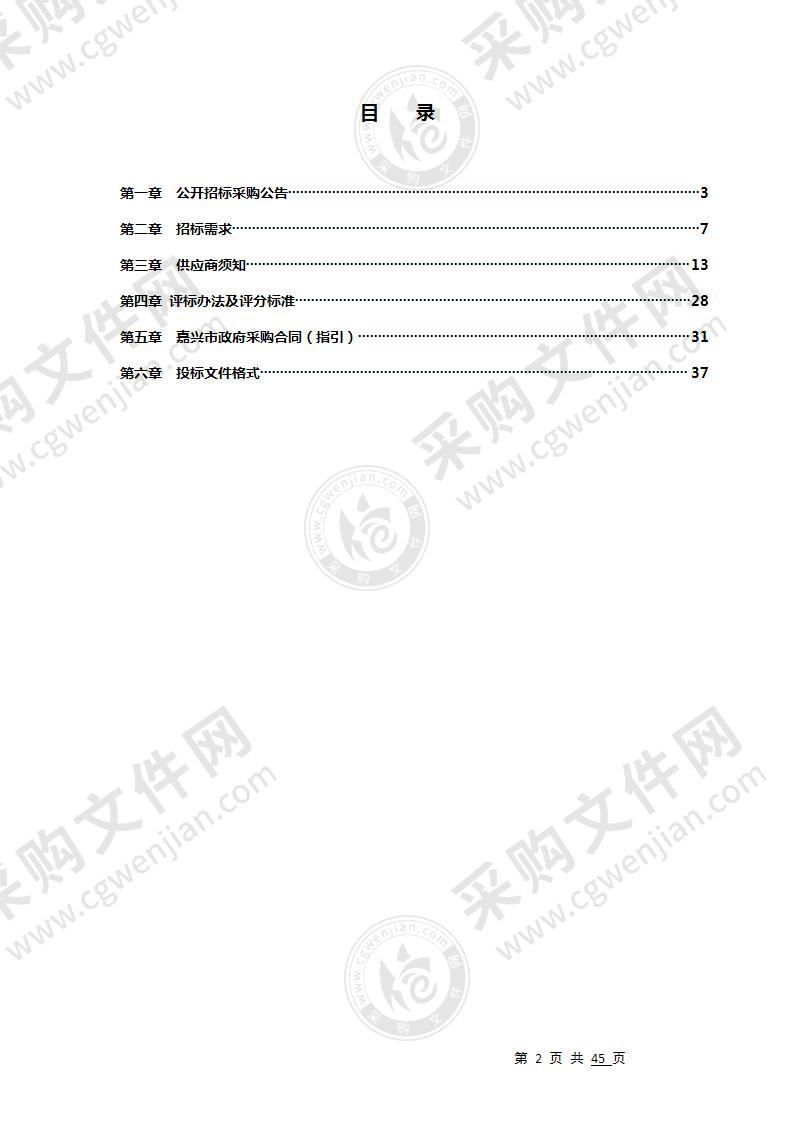 2022年度嘉兴市城市体检项目