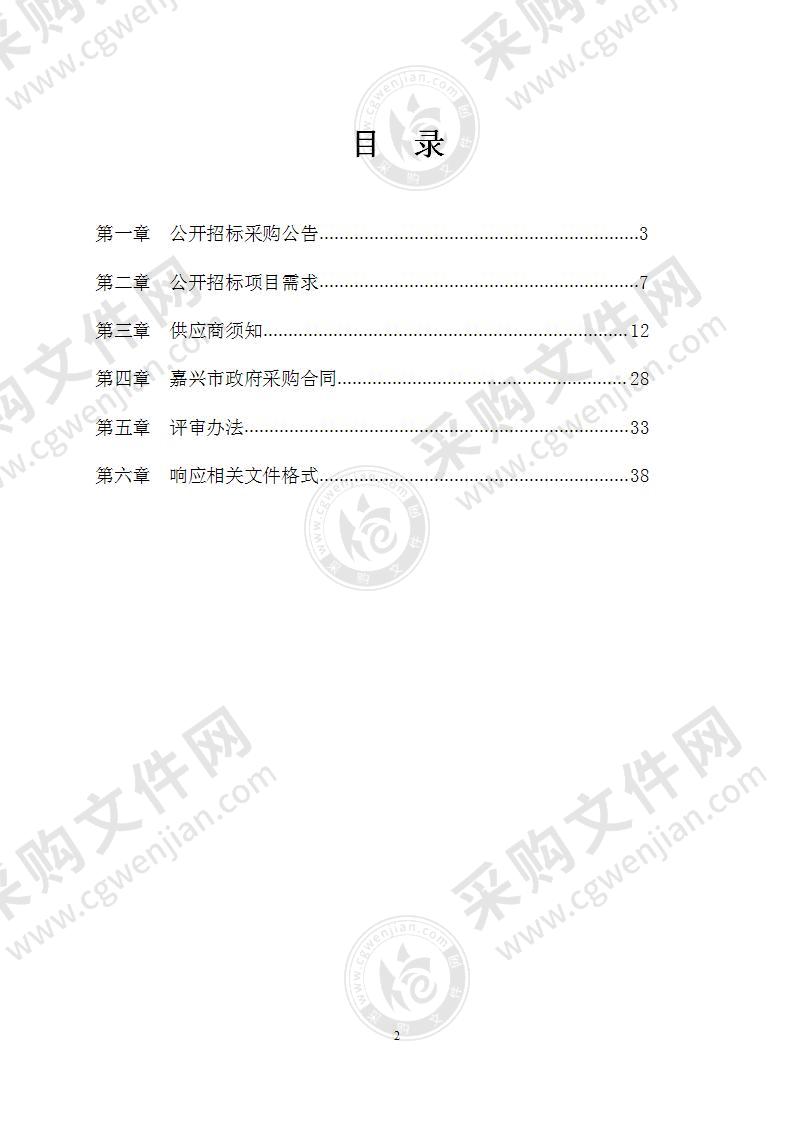 嘉兴市“高效用地”应用系统场景建设项目