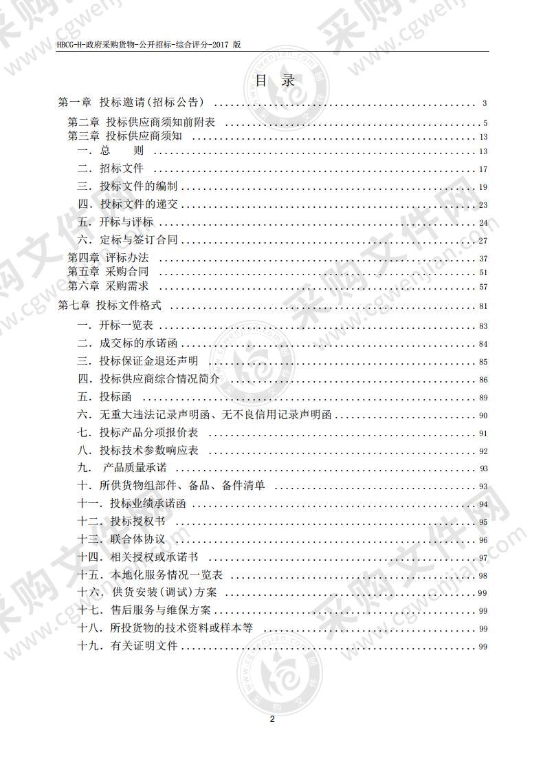 淮北市消防救援支队智能接处警系统项目