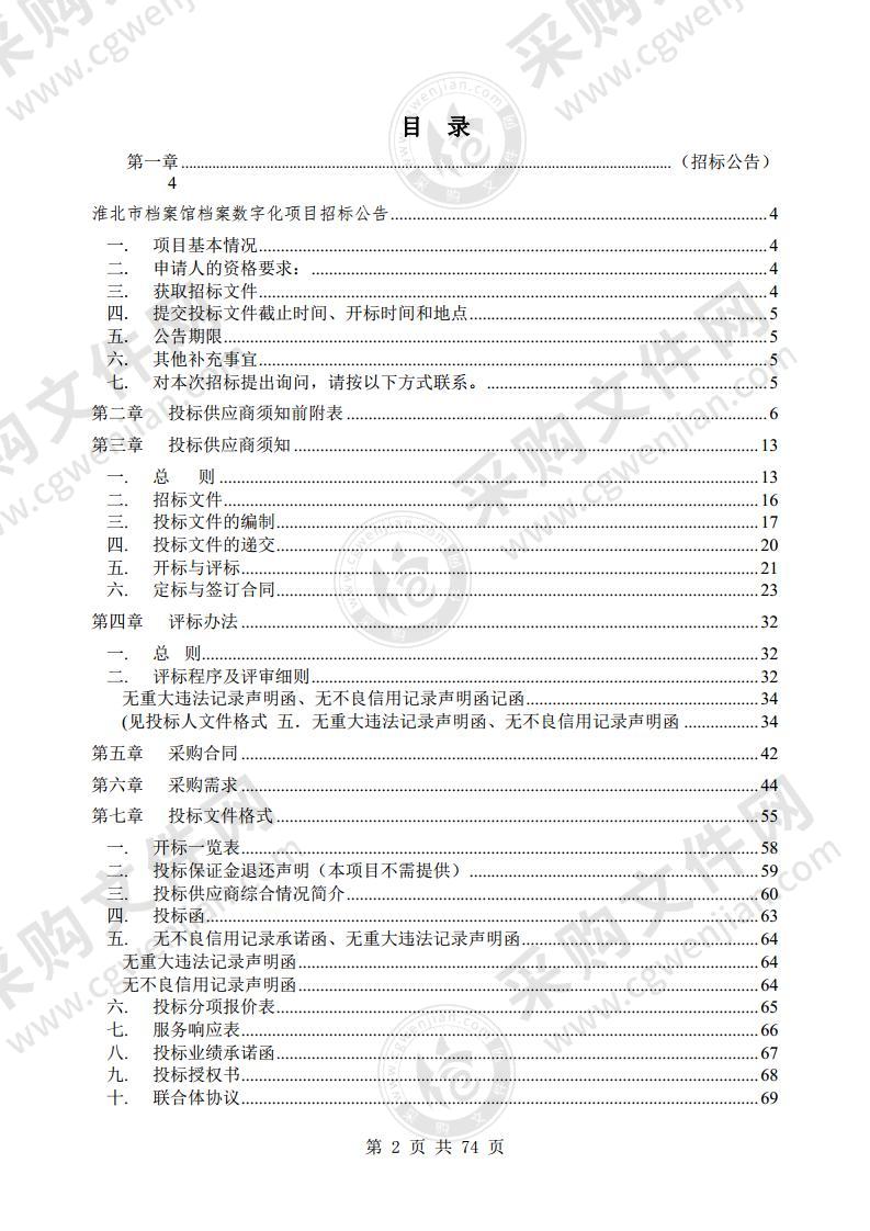 淮北市档案馆档案数字化项目